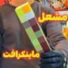 چراغ خواب مشعل ماینکرافت - Image 5