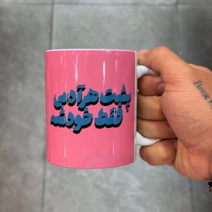 ماگ طرح نوشته دار